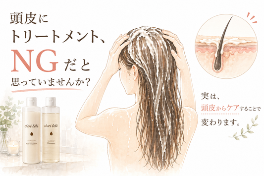 頭皮にトリートメントはNG？正しい使い方と“つけていい製品”の見分け方
